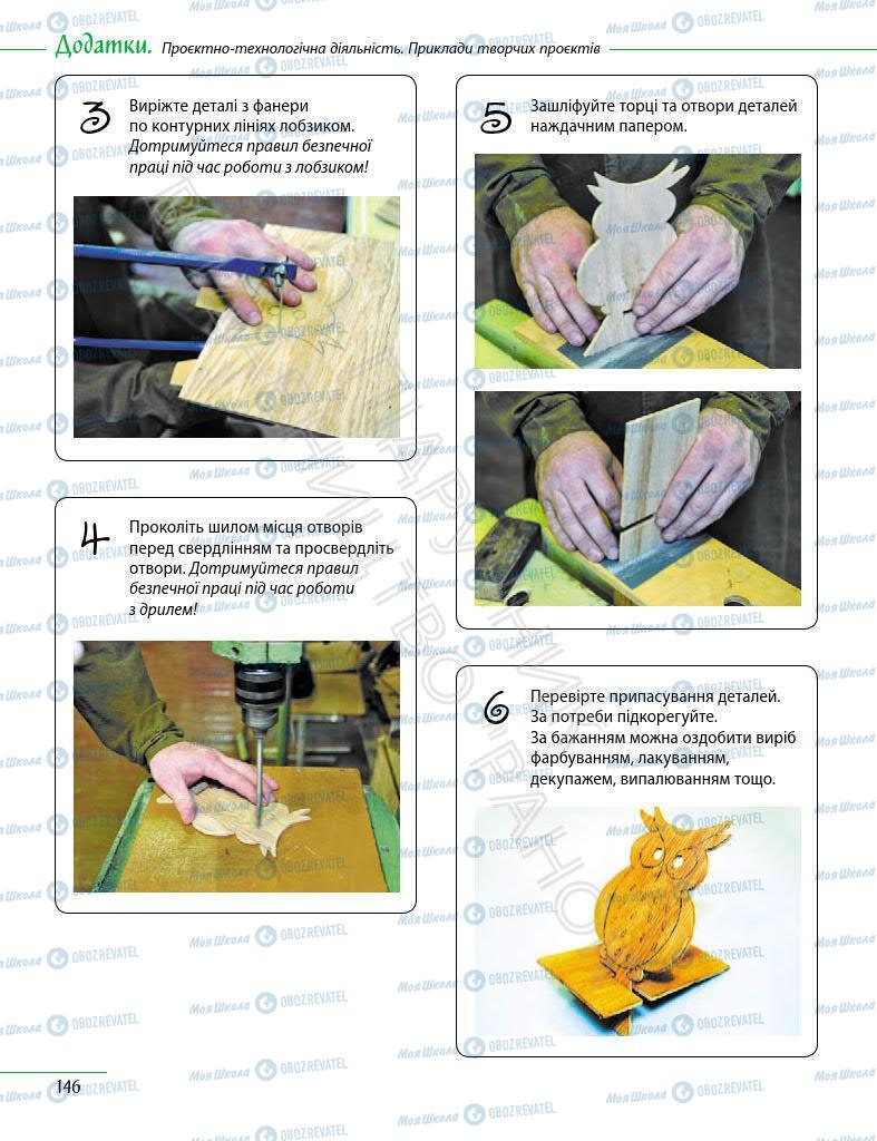 Учебники Информатика 6 класс страница 146