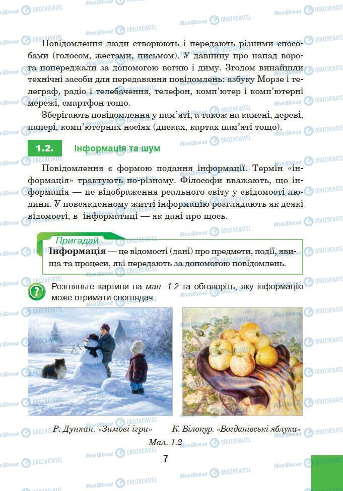 Підручники Інформатика 5 клас сторінка 7