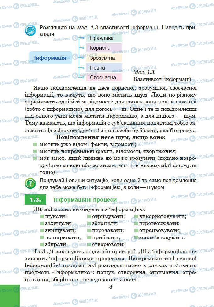 Підручники Інформатика 5 клас сторінка 8