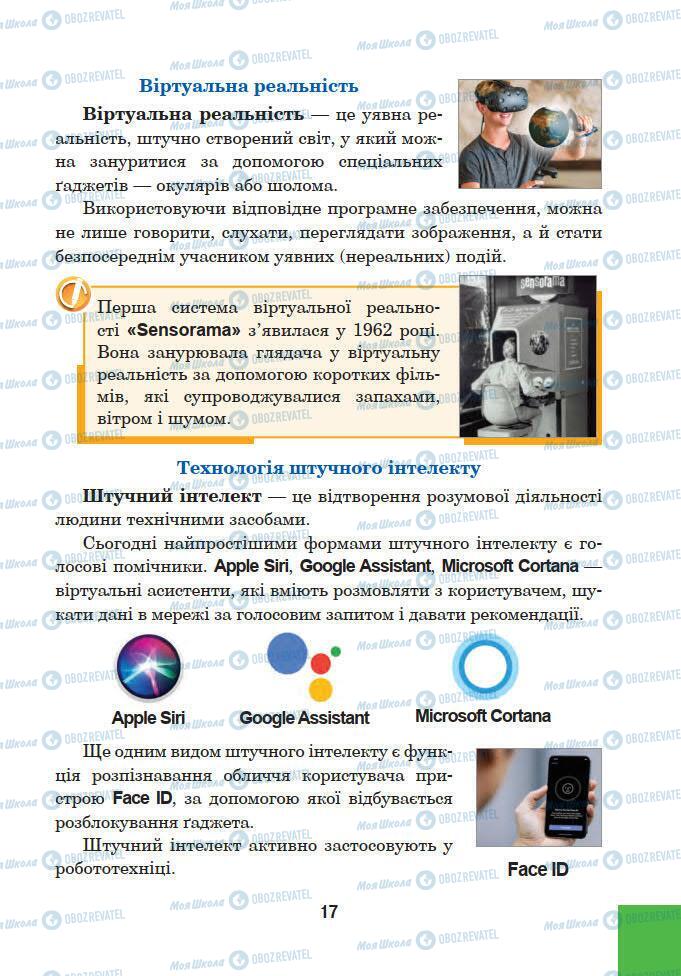 Учебники Информатика 5 класс страница 17