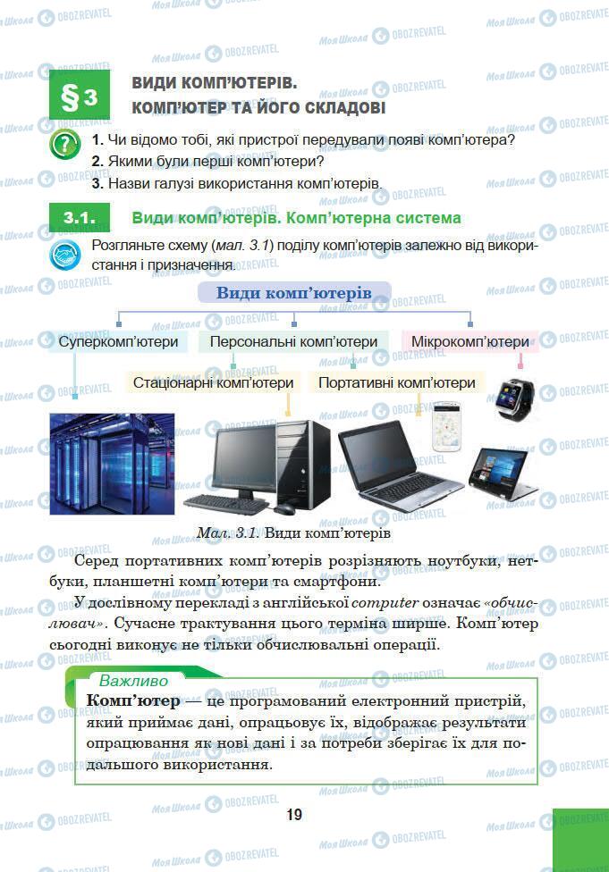 Учебники Информатика 5 класс страница 19