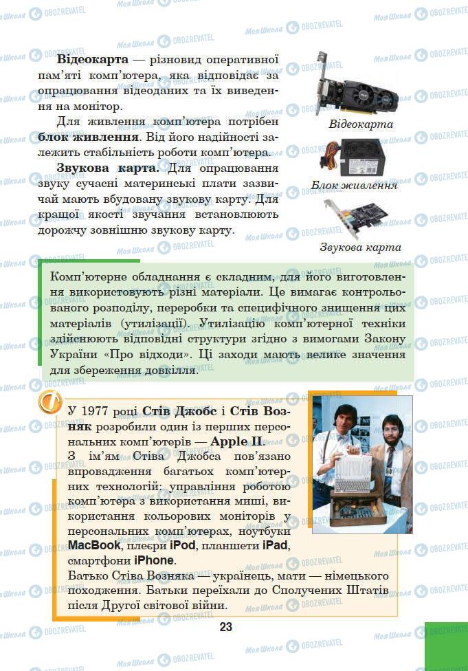 Учебники Информатика 5 класс страница 23