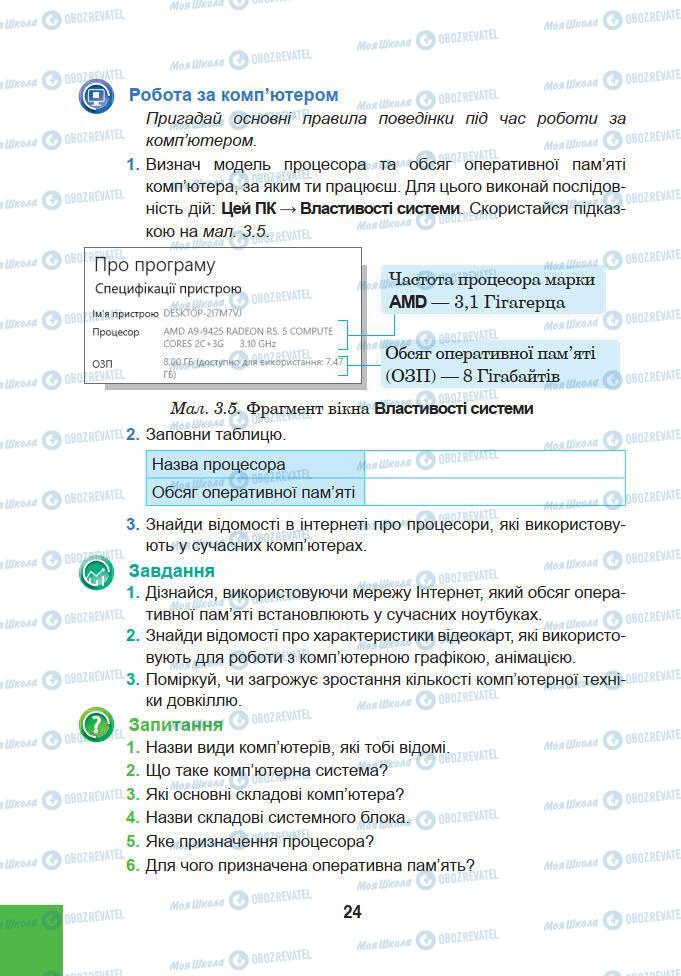 Учебники Информатика 5 класс страница 24