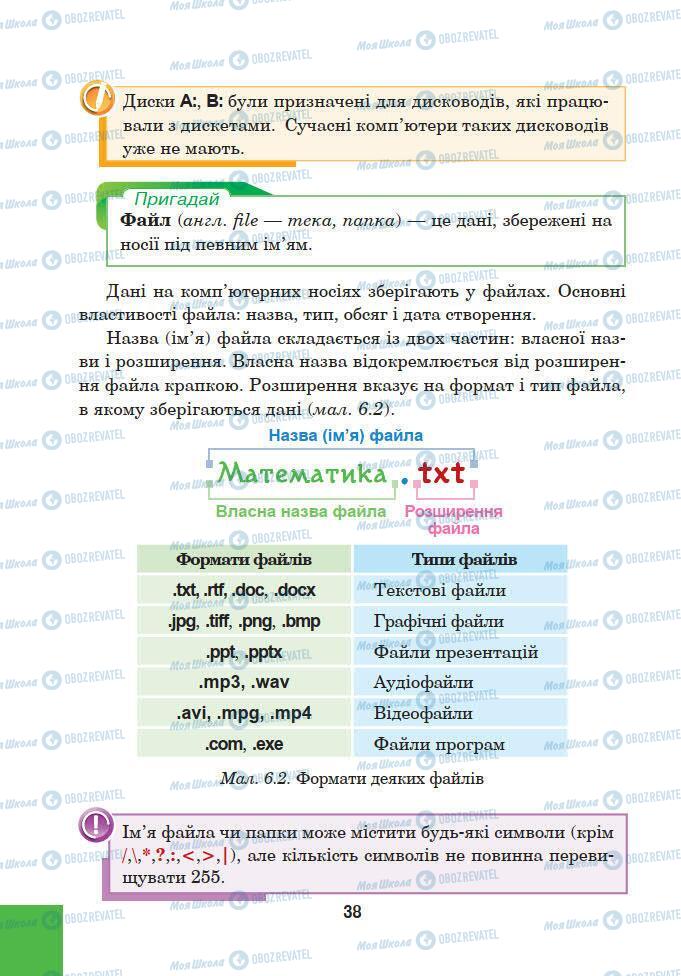 Підручники Інформатика 5 клас сторінка 38