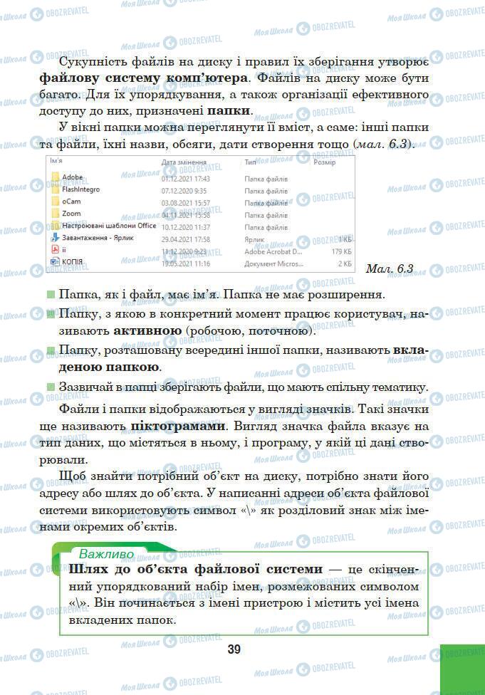 Підручники Інформатика 5 клас сторінка 39