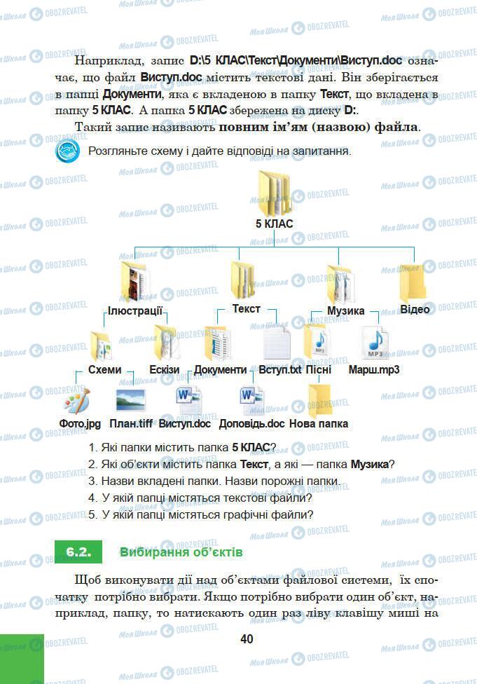 Учебники Информатика 5 класс страница 40