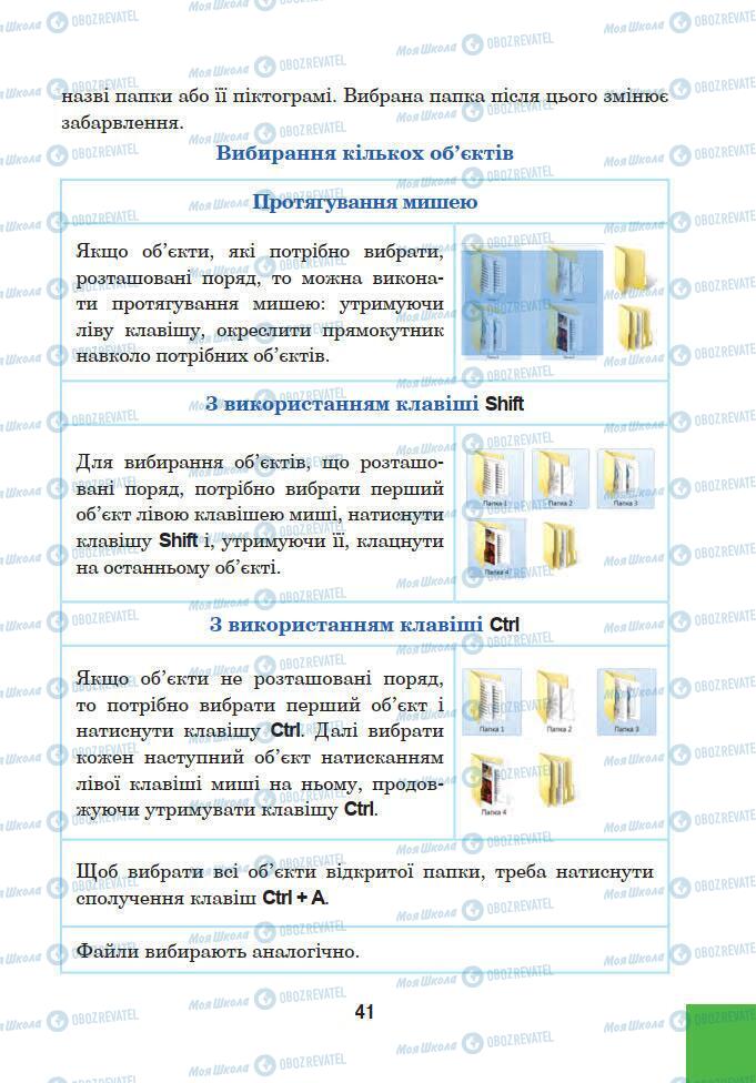 Учебники Информатика 5 класс страница 41