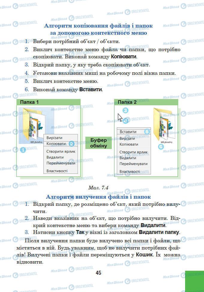 Учебники Информатика 5 класс страница 45