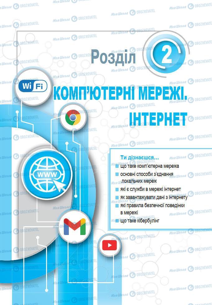 Підручники Інформатика 5 клас сторінка 49