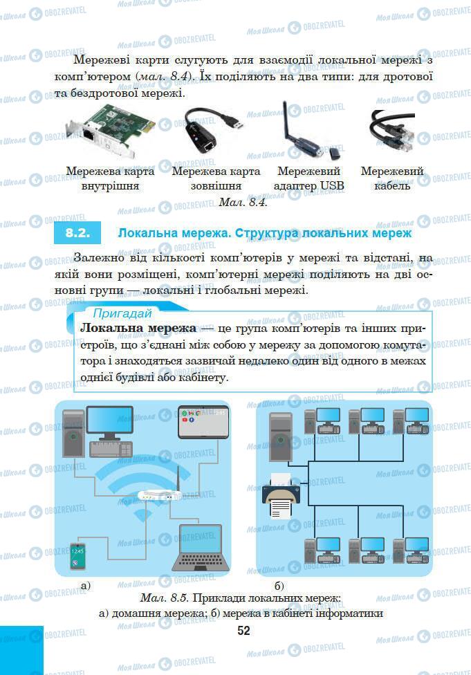 Підручники Інформатика 5 клас сторінка 52