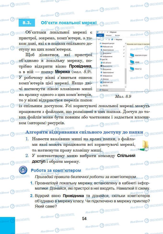 Підручники Інформатика 5 клас сторінка 54