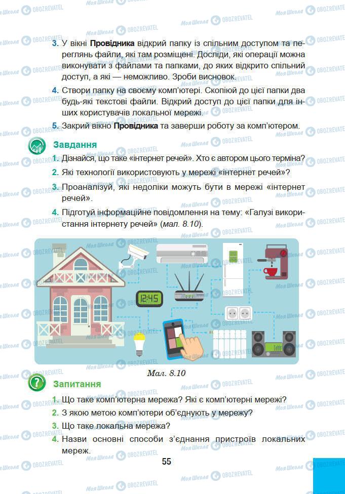 Підручники Інформатика 5 клас сторінка 55