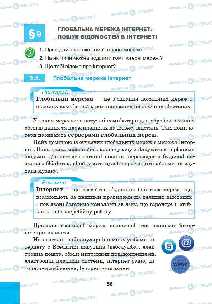 Підручники Інформатика 5 клас сторінка 56