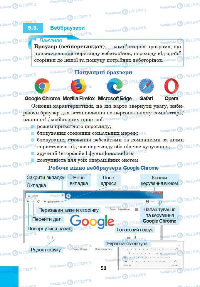 Учебники Информатика 5 класс страница 58