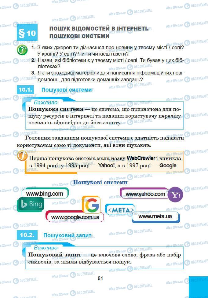 Учебники Информатика 5 класс страница 61