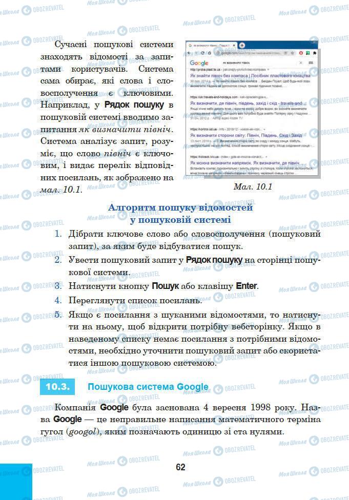 Учебники Информатика 5 класс страница 62