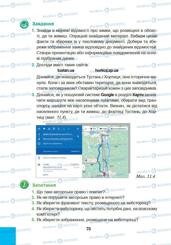 Підручники Інформатика 5 клас сторінка 70