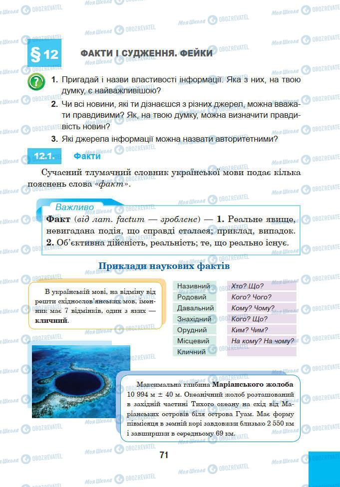 Учебники Информатика 5 класс страница 71