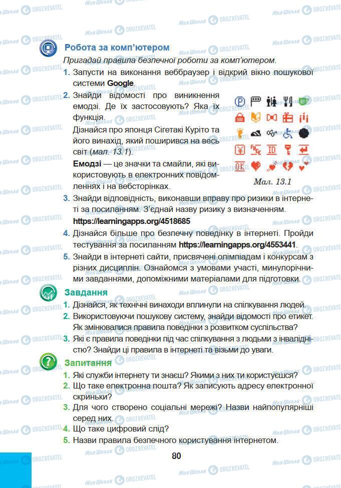 Підручники Інформатика 5 клас сторінка 80