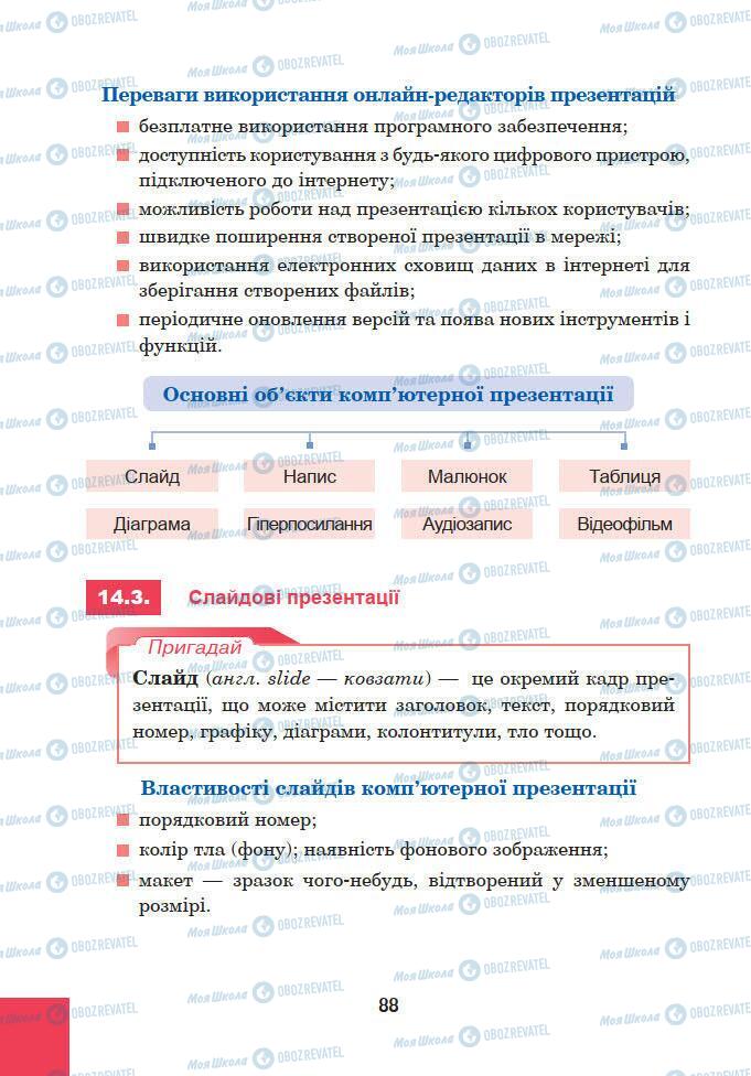 Учебники Информатика 5 класс страница 88