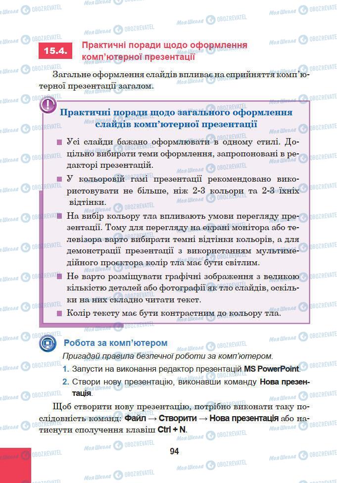 Учебники Информатика 5 класс страница 94