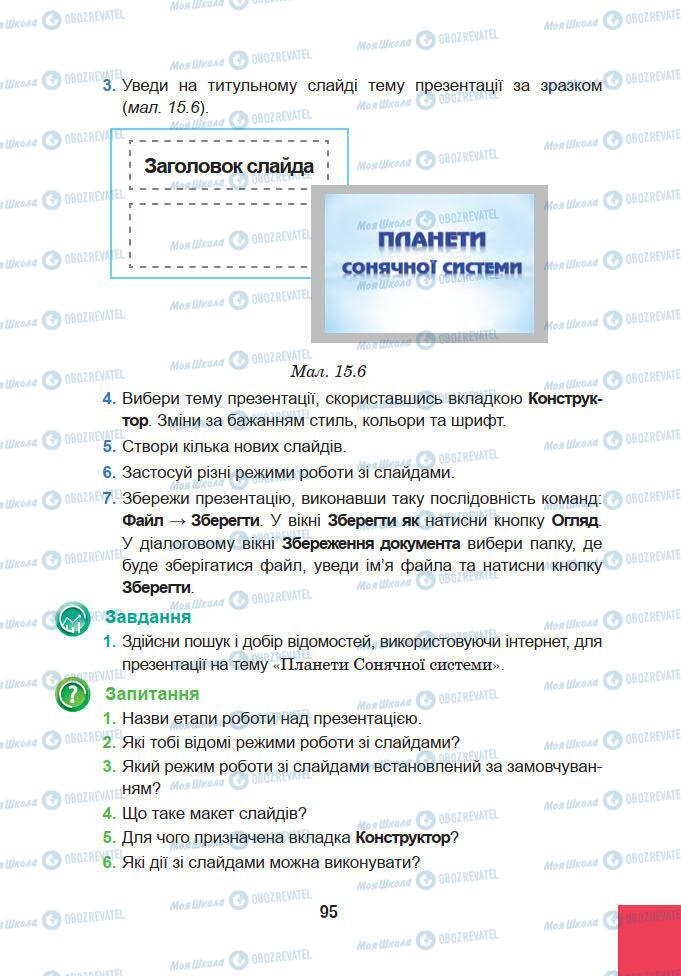 Учебники Информатика 5 класс страница 95