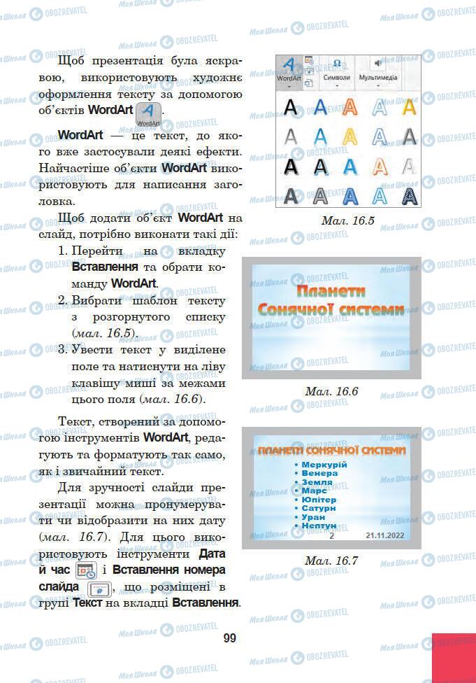 Учебники Информатика 5 класс страница 99