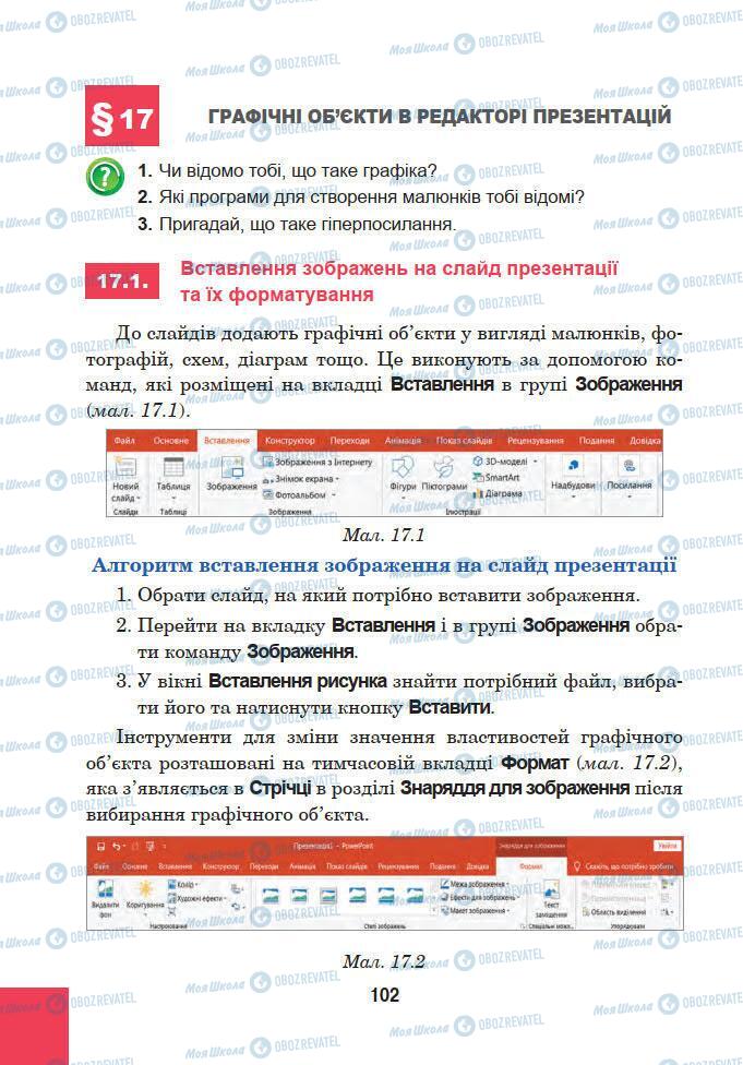 Учебники Информатика 5 класс страница 102