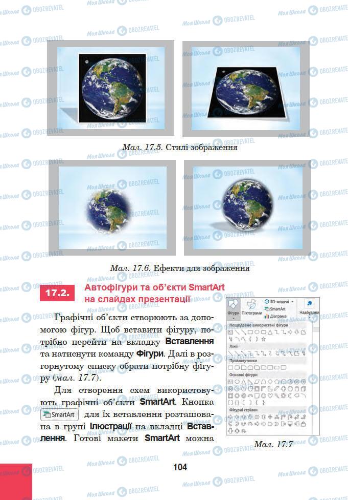 Учебники Информатика 5 класс страница 104