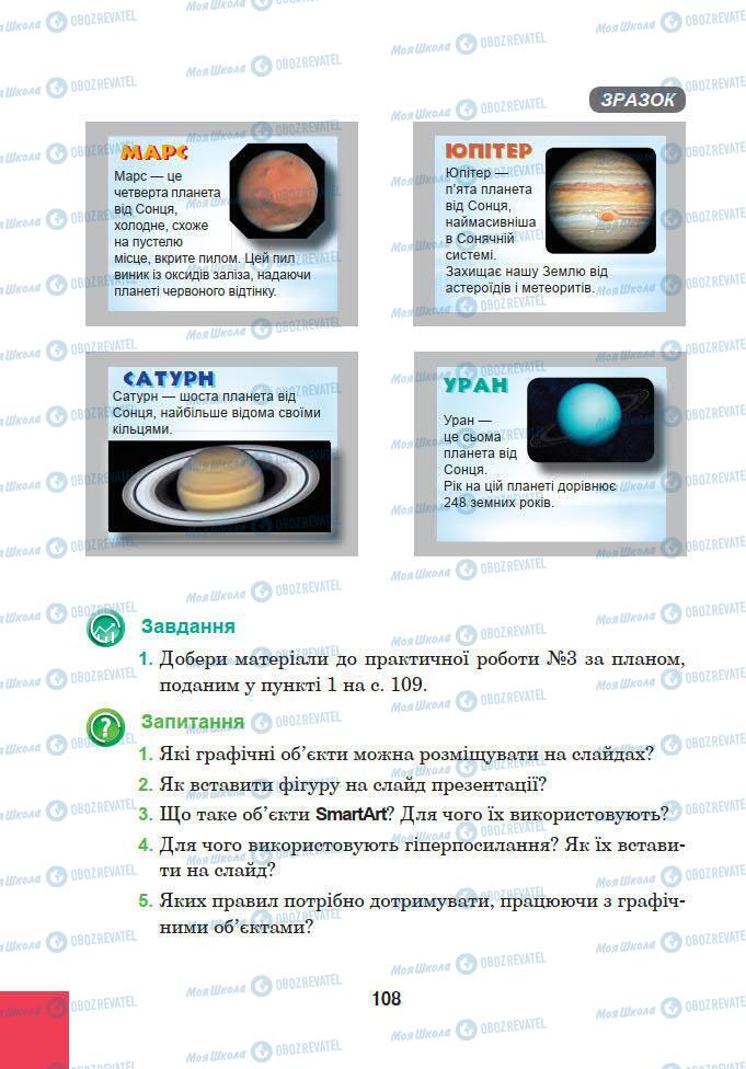 Учебники Информатика 5 класс страница 108