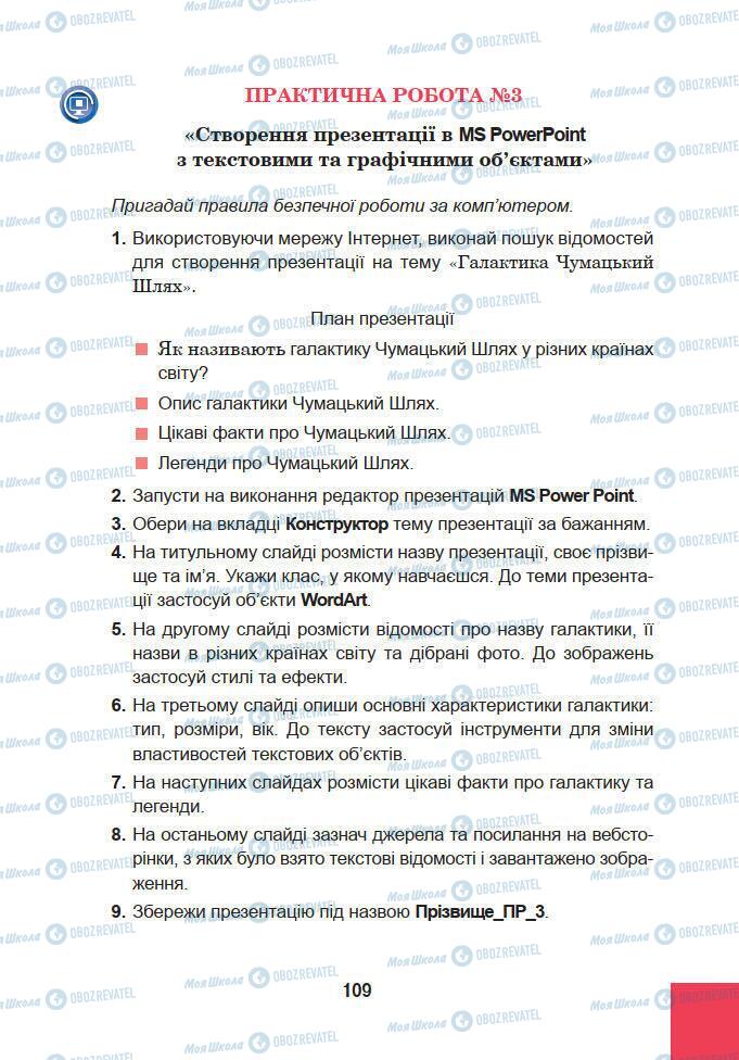 Учебники Информатика 5 класс страница 109