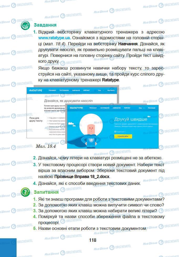 Учебники Информатика 5 класс страница 118