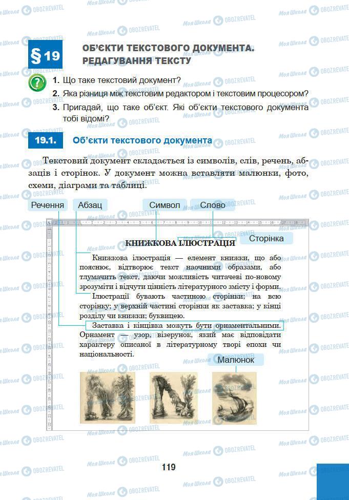 Учебники Информатика 5 класс страница 119