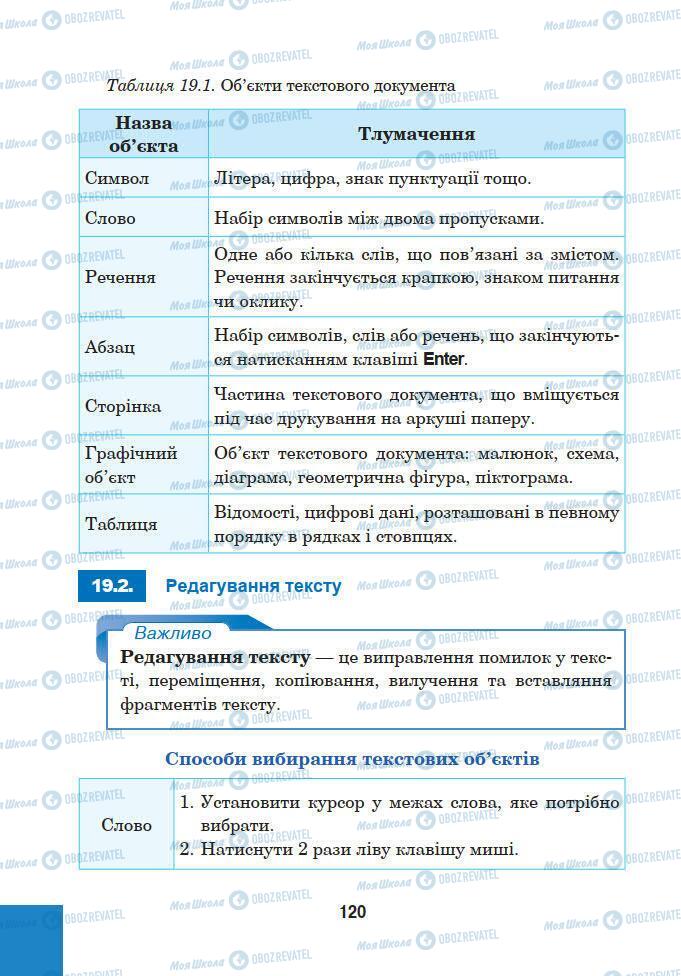 Учебники Информатика 5 класс страница 120