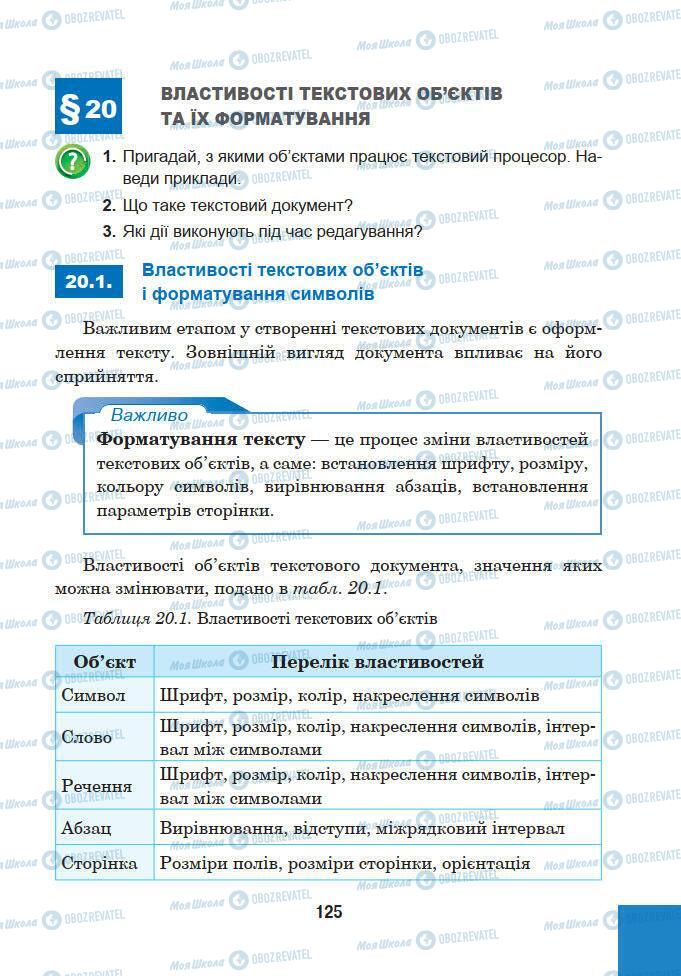 Учебники Информатика 5 класс страница 125