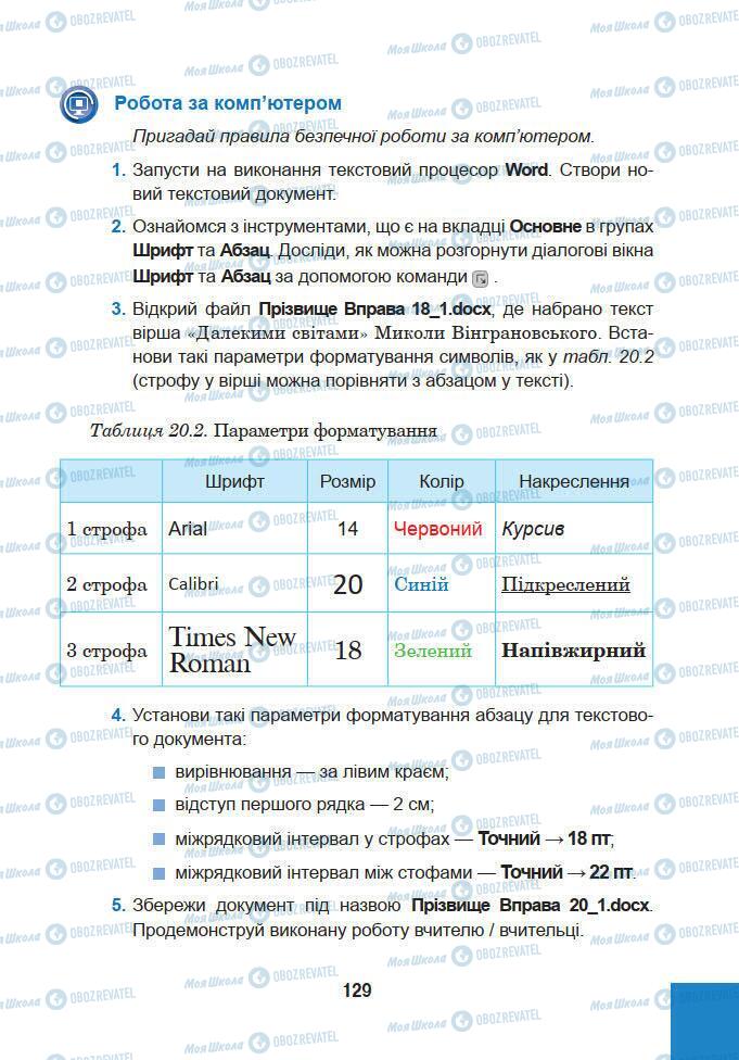 Учебники Информатика 5 класс страница 129