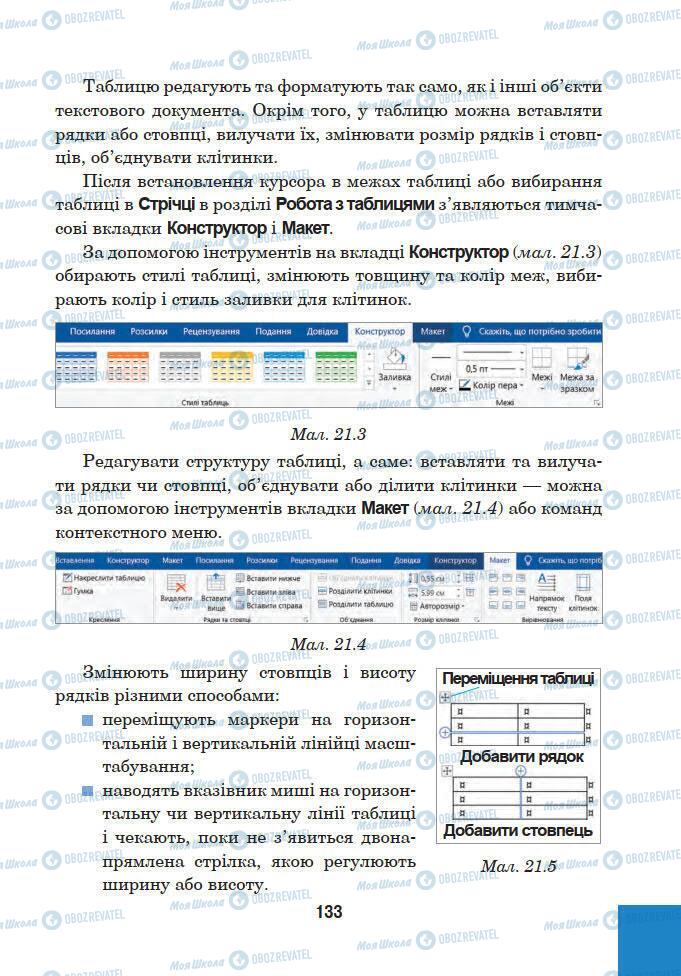 Учебники Информатика 5 класс страница 133