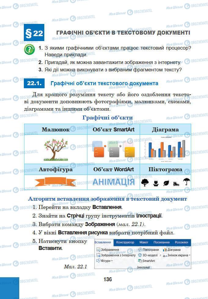 Учебники Информатика 5 класс страница 136