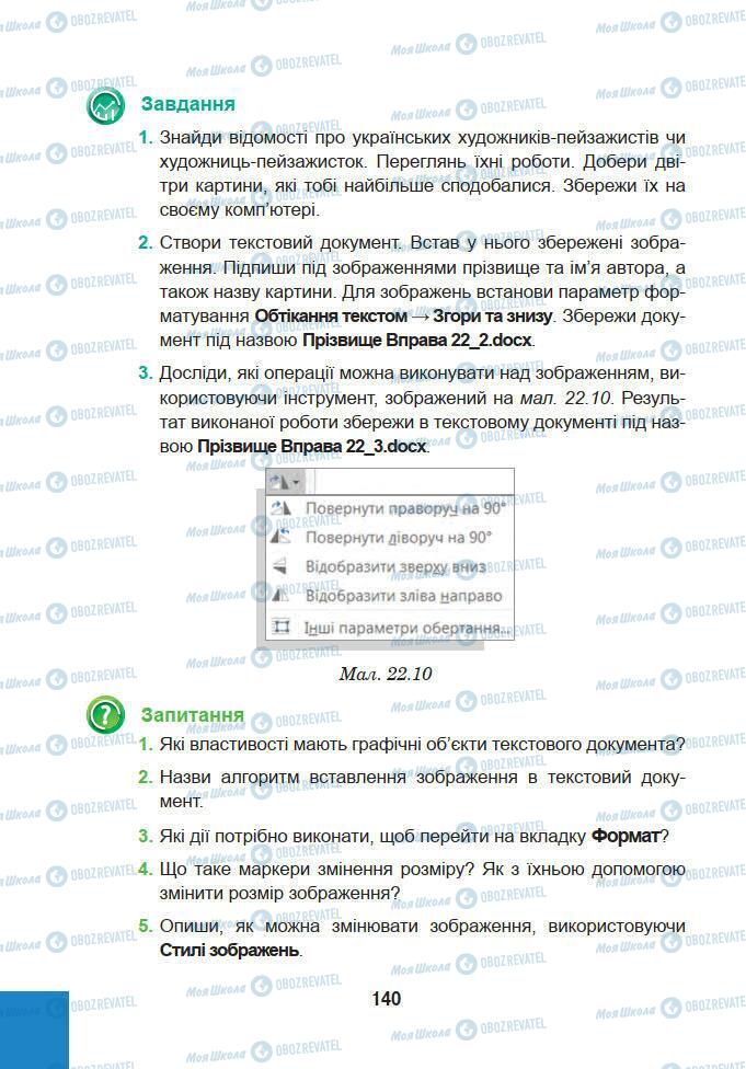 Учебники Информатика 5 класс страница 140