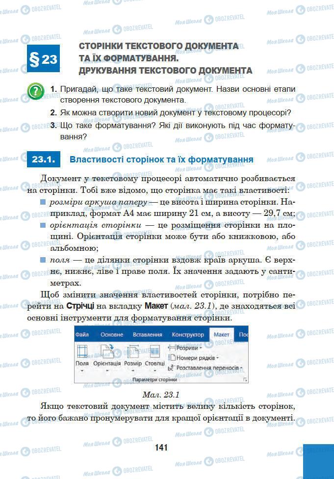Учебники Информатика 5 класс страница 141