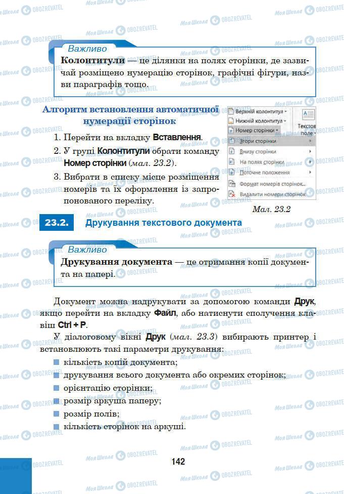 Учебники Информатика 5 класс страница 142