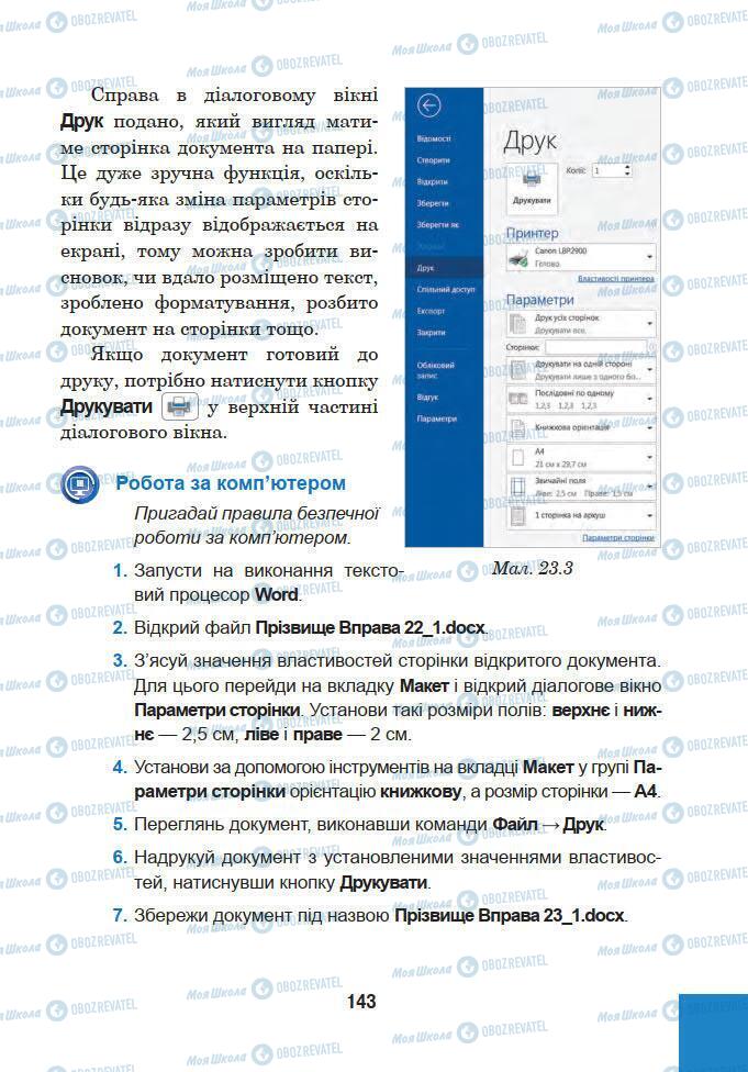 Учебники Информатика 5 класс страница 143