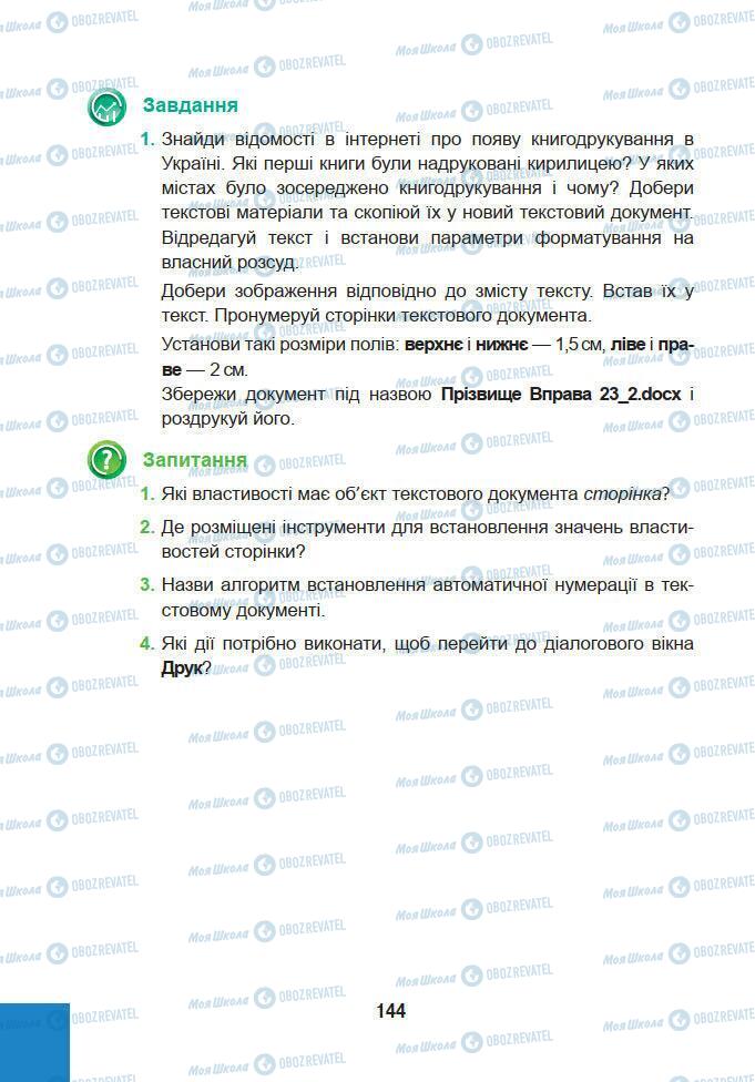 Учебники Информатика 5 класс страница 144