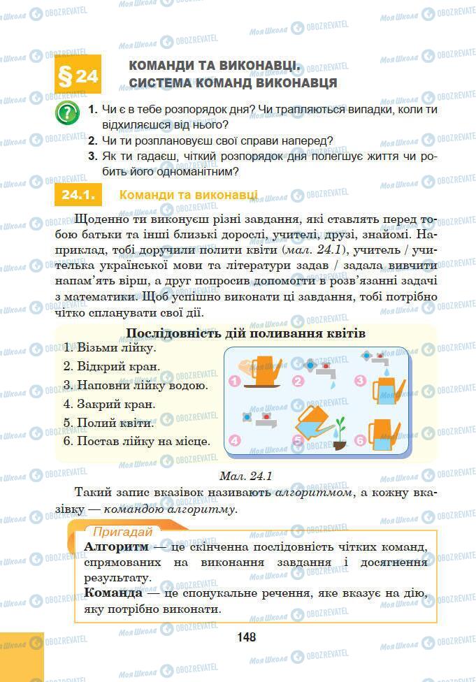 Учебники Информатика 5 класс страница 148