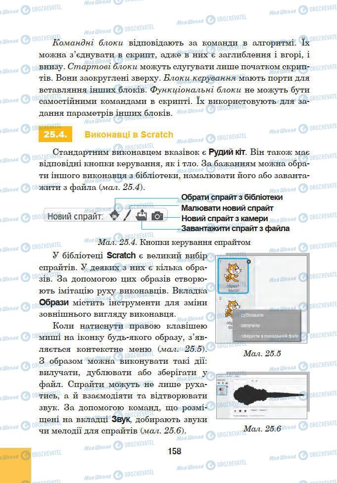 Учебники Информатика 5 класс страница 158