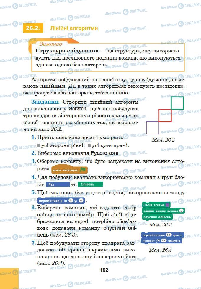 Учебники Информатика 5 класс страница 162