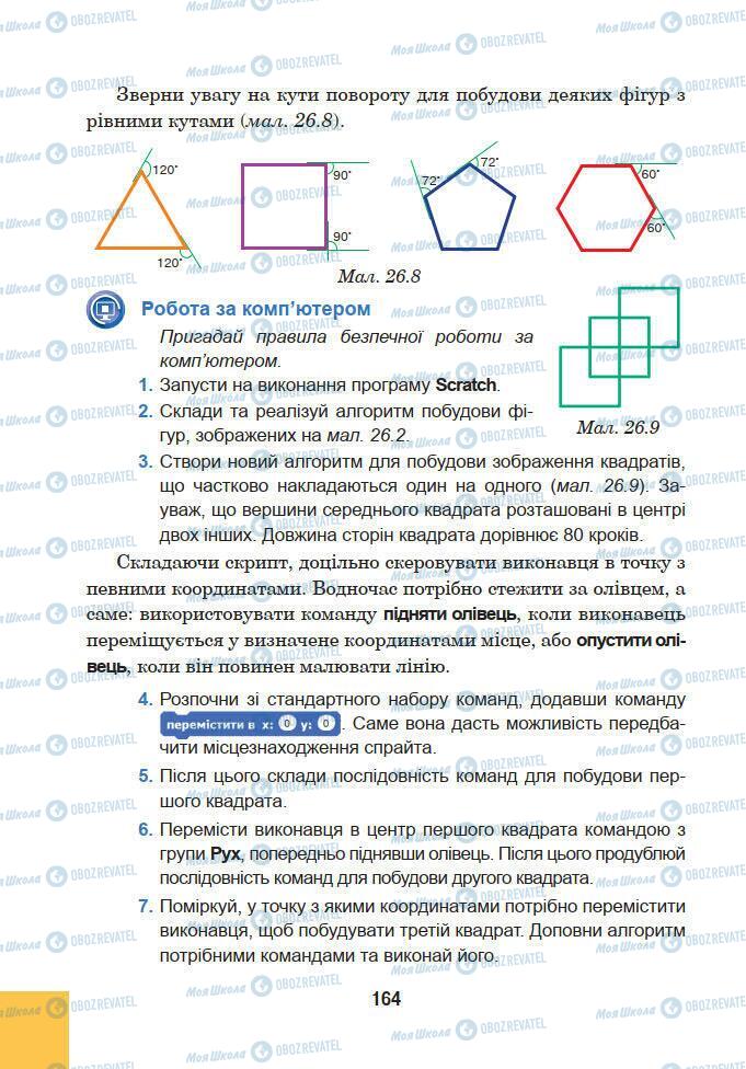 Учебники Информатика 5 класс страница 164