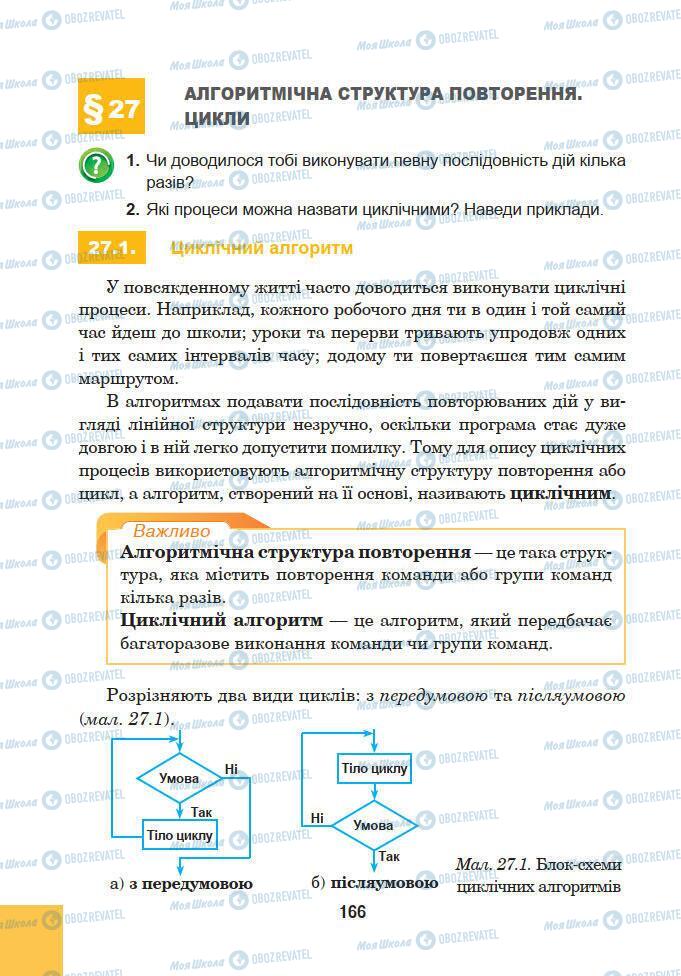 Підручники Інформатика 5 клас сторінка 166