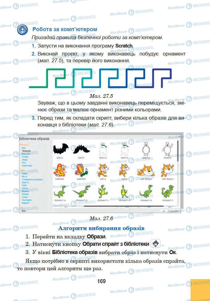 Учебники Информатика 5 класс страница 169