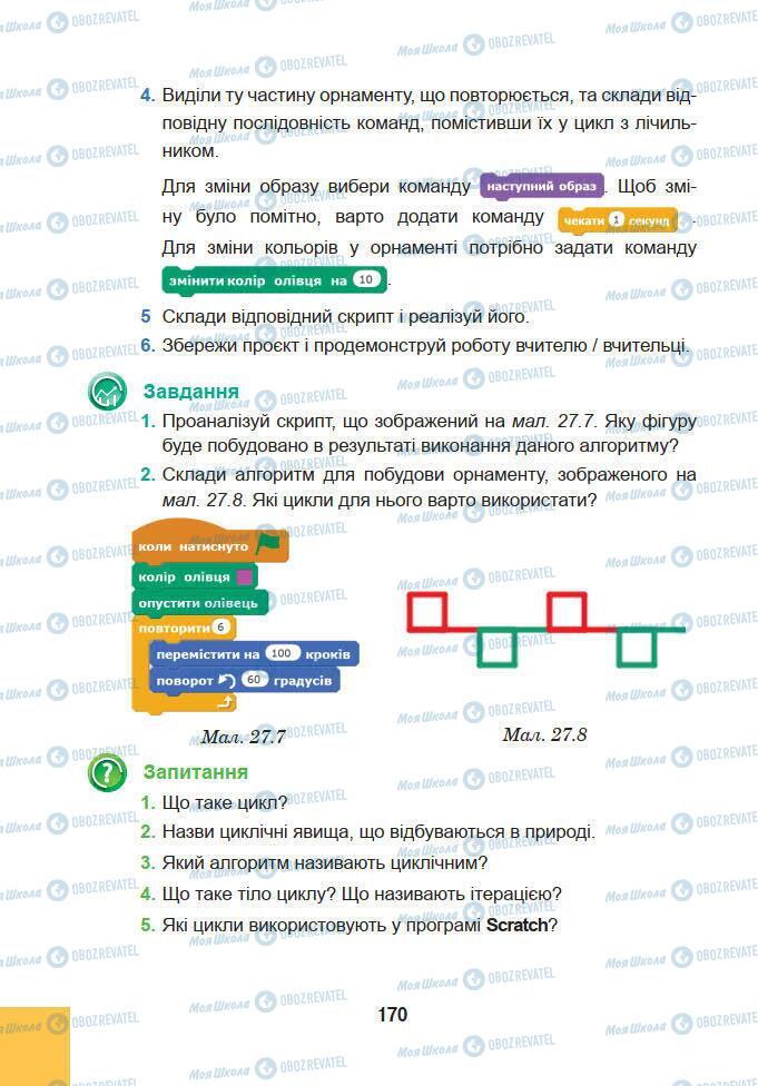 Учебники Информатика 5 класс страница 170